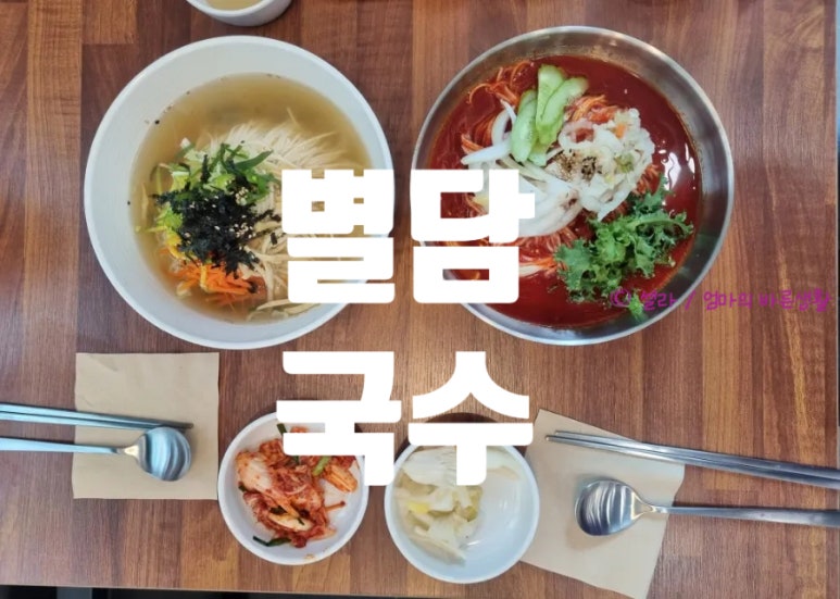별담국수 이미지