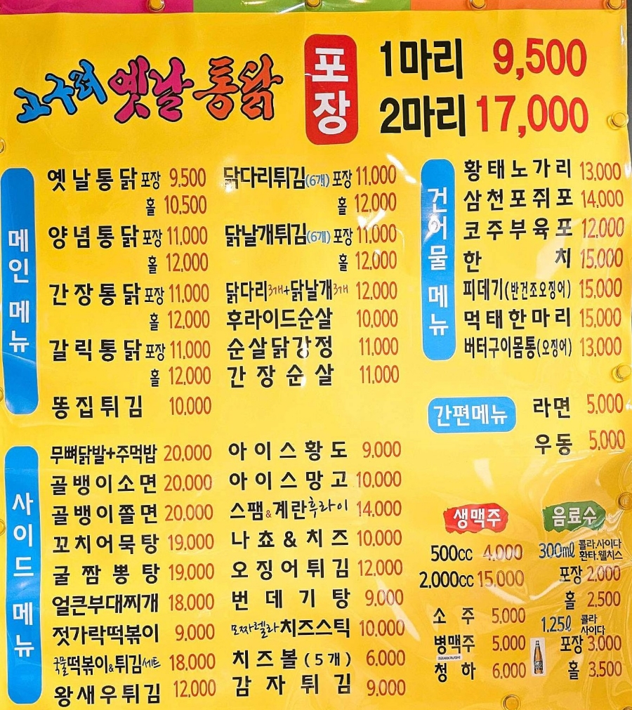 고구려옛날통닭 이미지