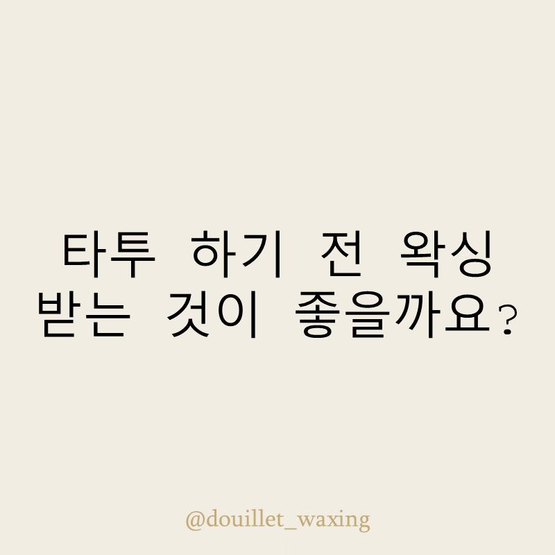 미미왁싱 이미지
