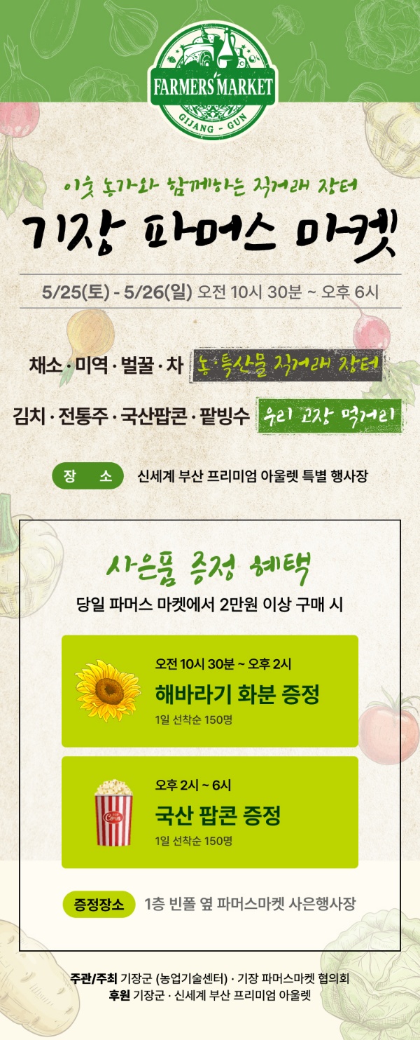 기장꽃다지바른먹거리협동조합 이미지