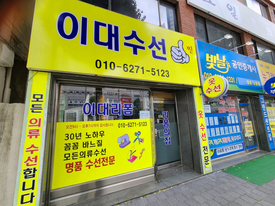 리폼옷수선 이미지