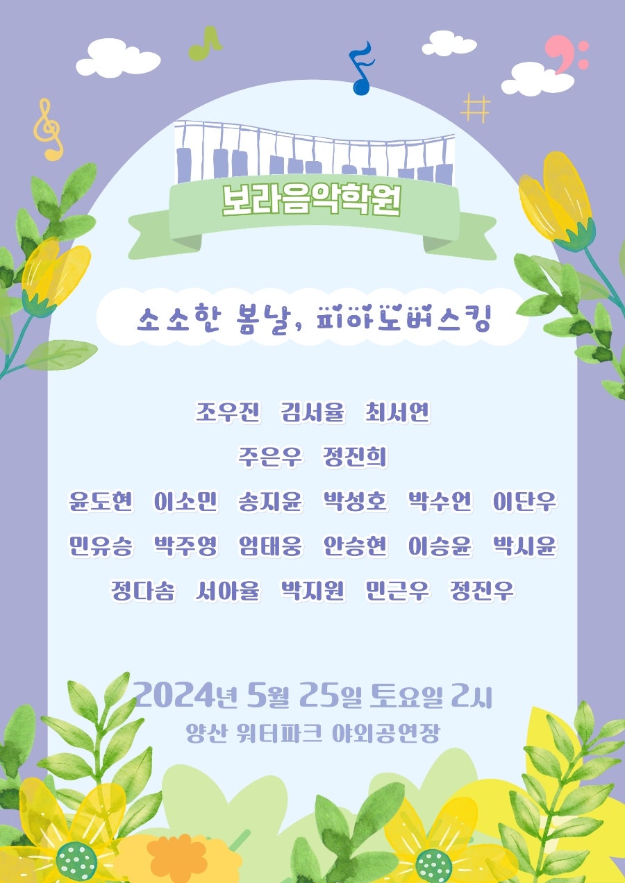 보라음악학원 이미지