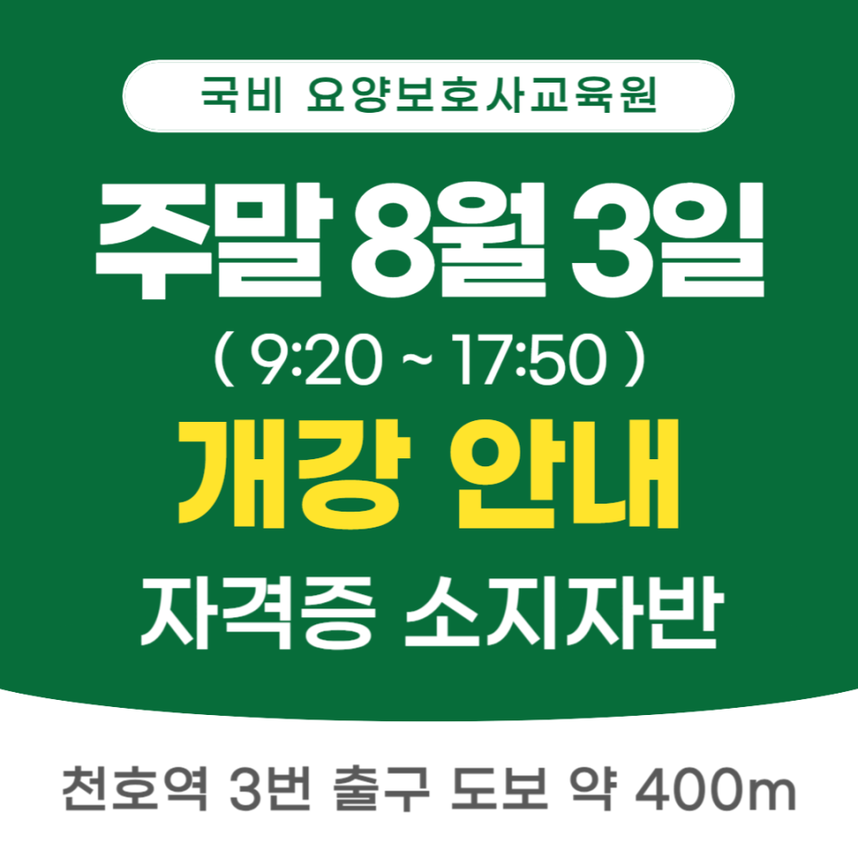 강동현대요양보호사교육원 이미지