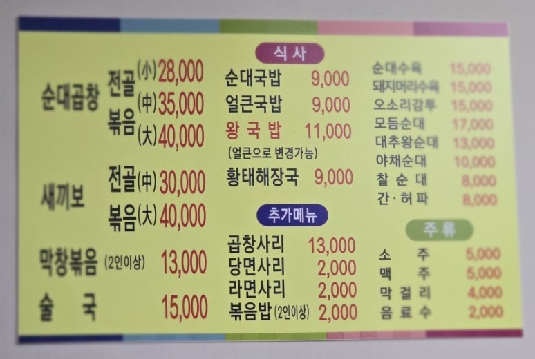 국보순대 이미지
