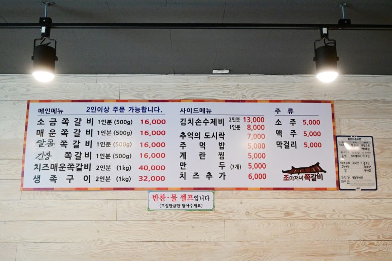 조아저씨쪽갈비 이미지