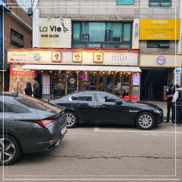 쟁반집 이미지