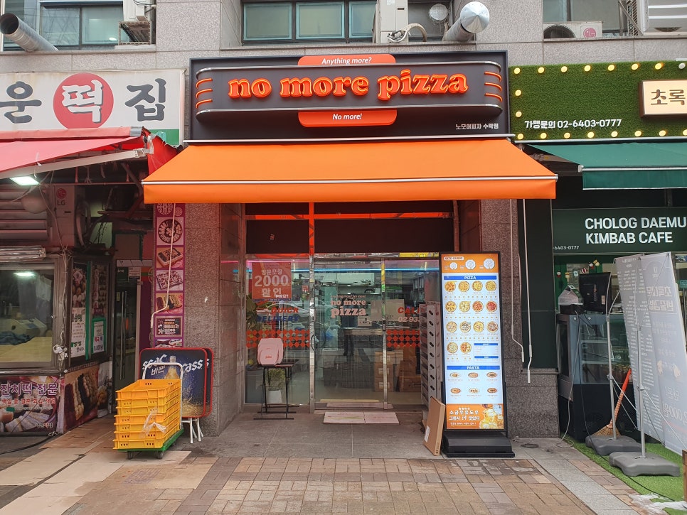 노모어피자수락산점 이미지