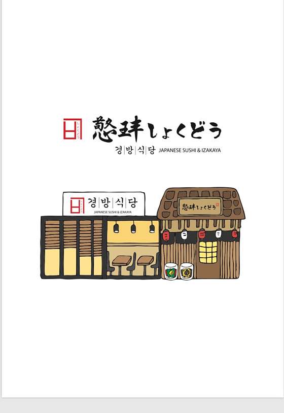 경방식당 이미지