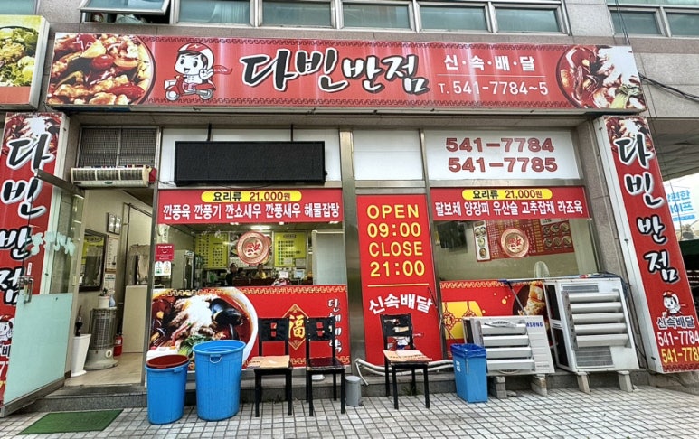 다빈반점 이미지