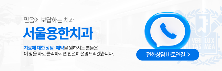 서울김치과의원 이미지