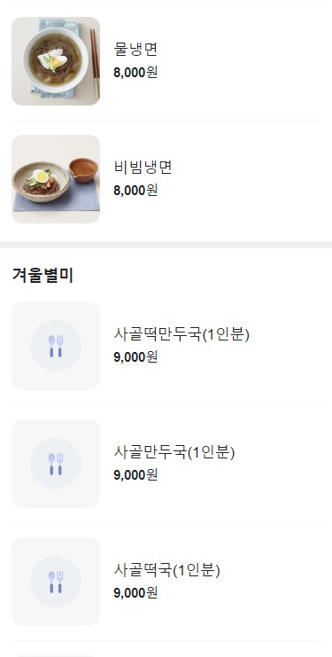 김종수 멸치국수 이미지