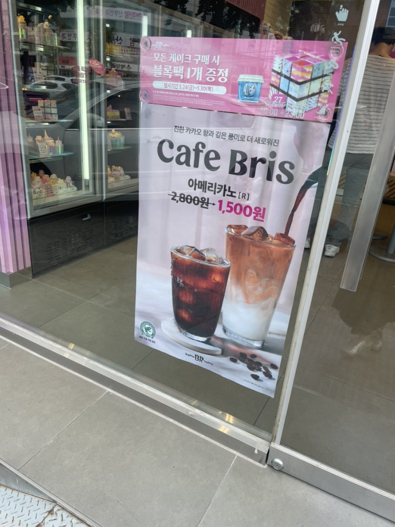 베스킨라빈스구미형곡점 이미지