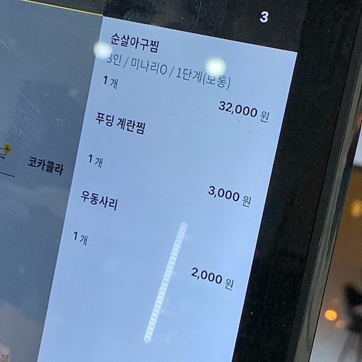 싸다아구찜탕 이미지
