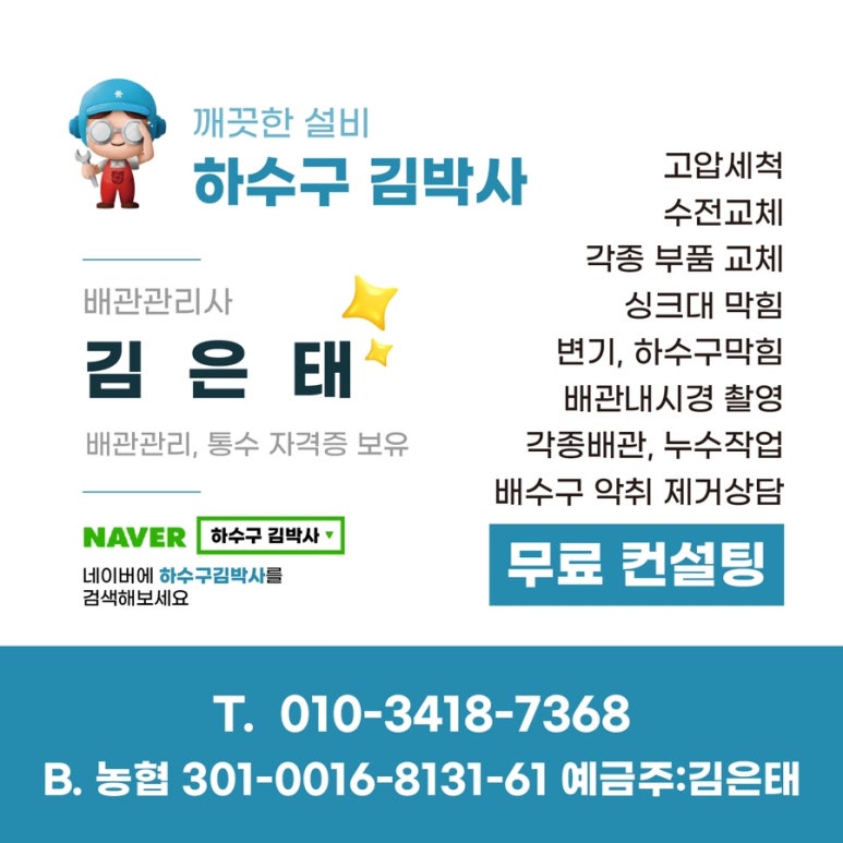 홍성하수구변기세면대막힘 이미지