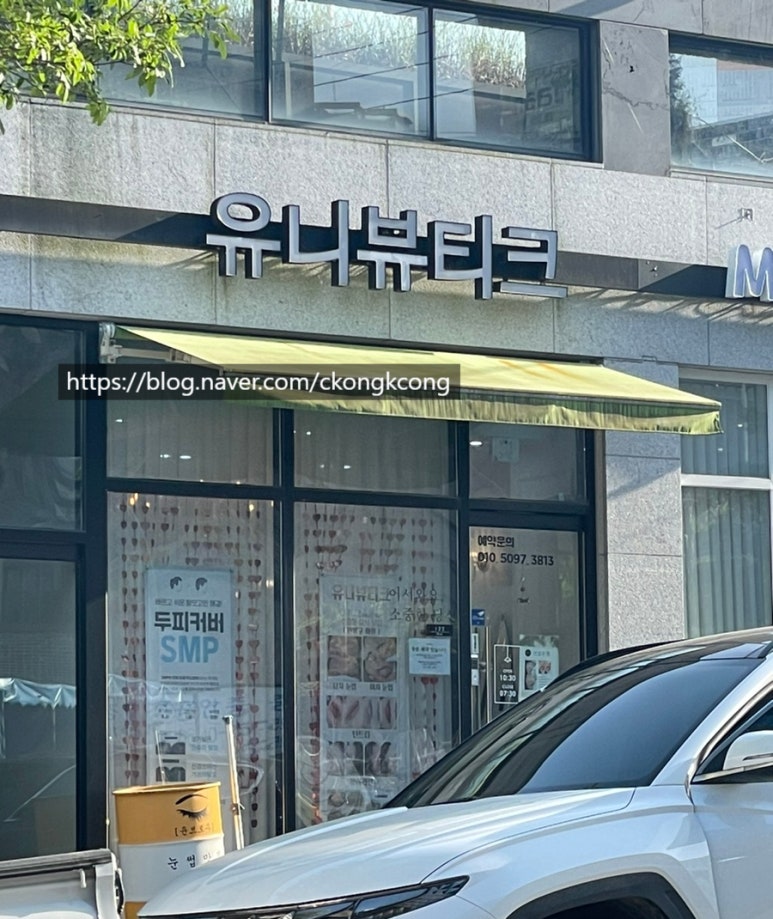 유니뷰티크 이미지