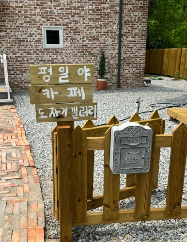 평일야 이미지