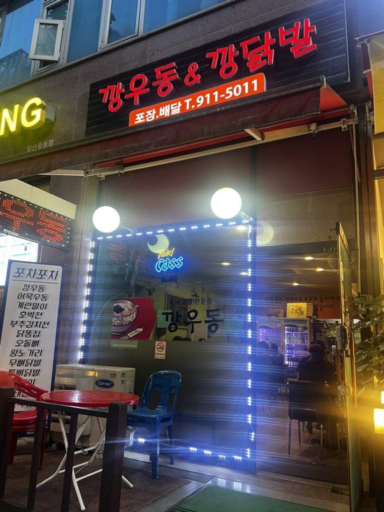깡닭발 이미지