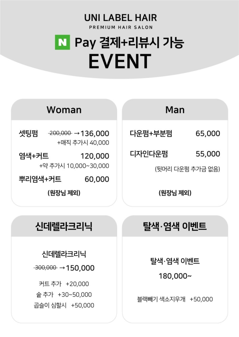 유니라벨헤어 이미지