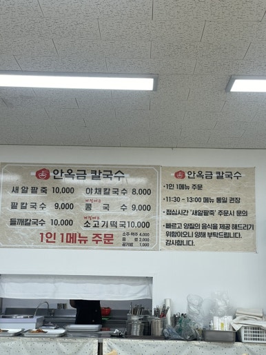안옥금칼국수 이미지