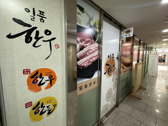 일품한우 이미지