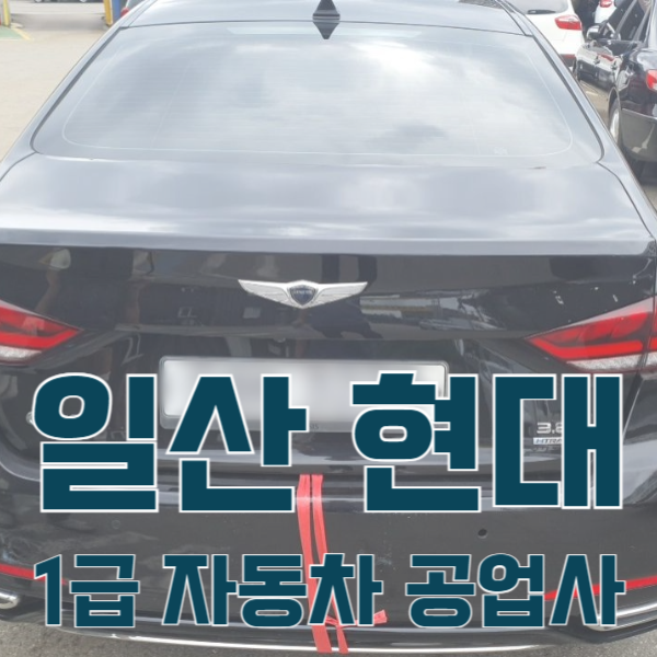 일산서비스기아오토큐 이미지