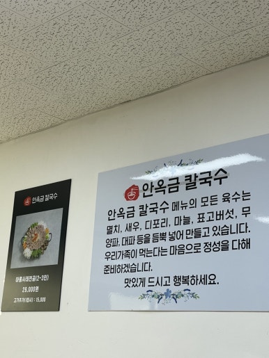 안옥금칼국수 이미지