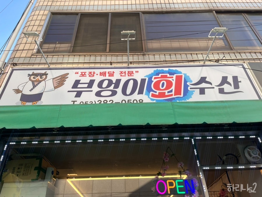 부엉이회수산 이미지