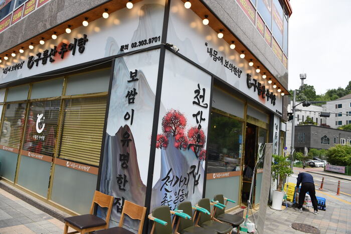 구름산추어탕 이미지