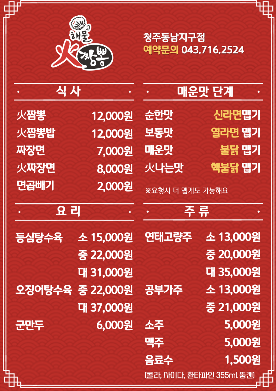 해물화짬뽕 이미지