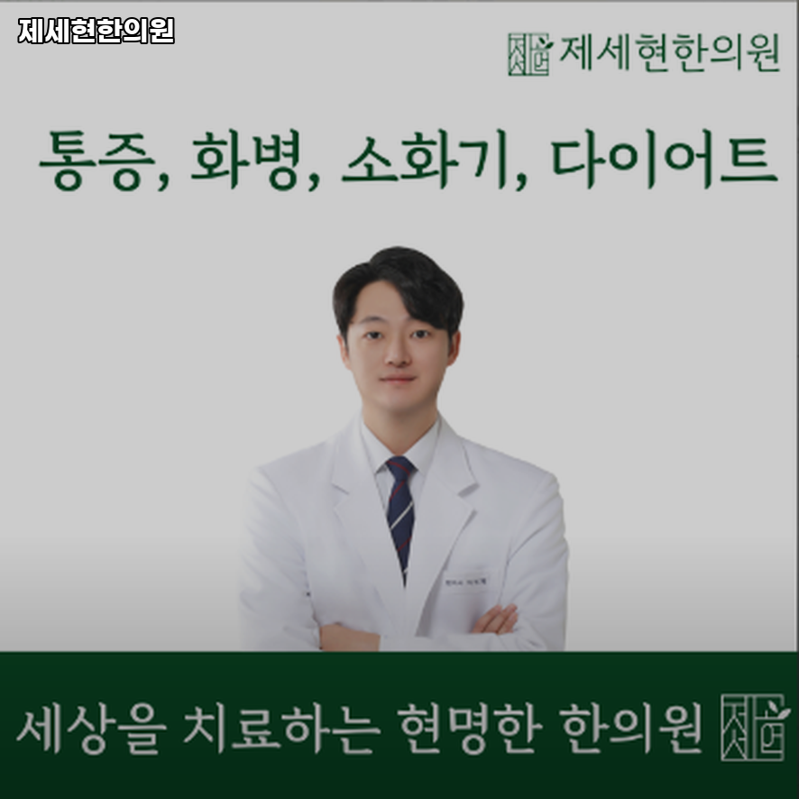 제세현한의원 이미지