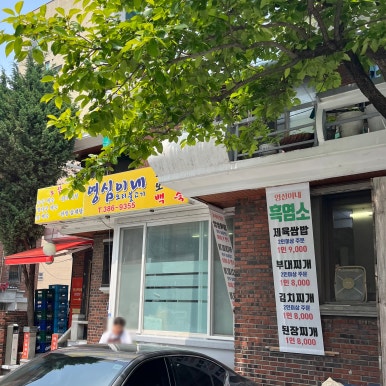 영심이네오리불고기 이미지