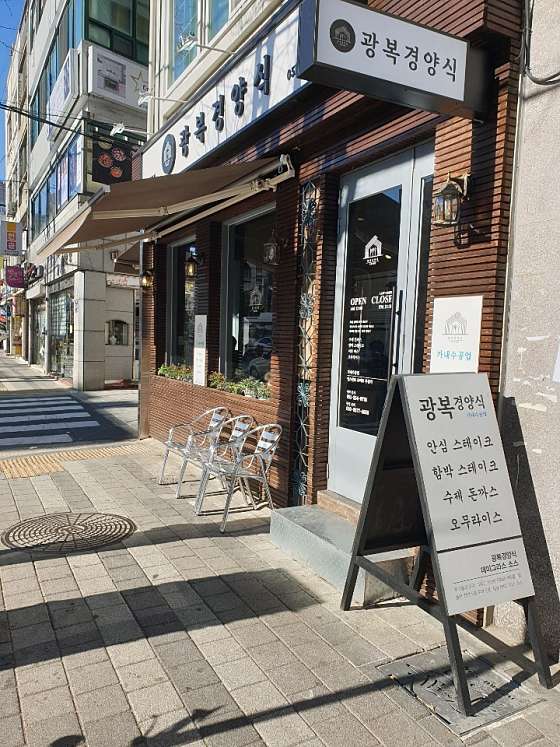 광복경양식 책방골목점 이미지