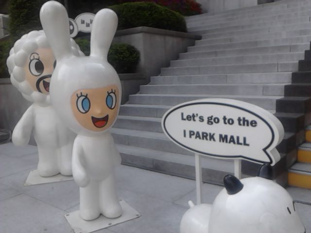 아이파크몰(I PARK MALL) 이미지