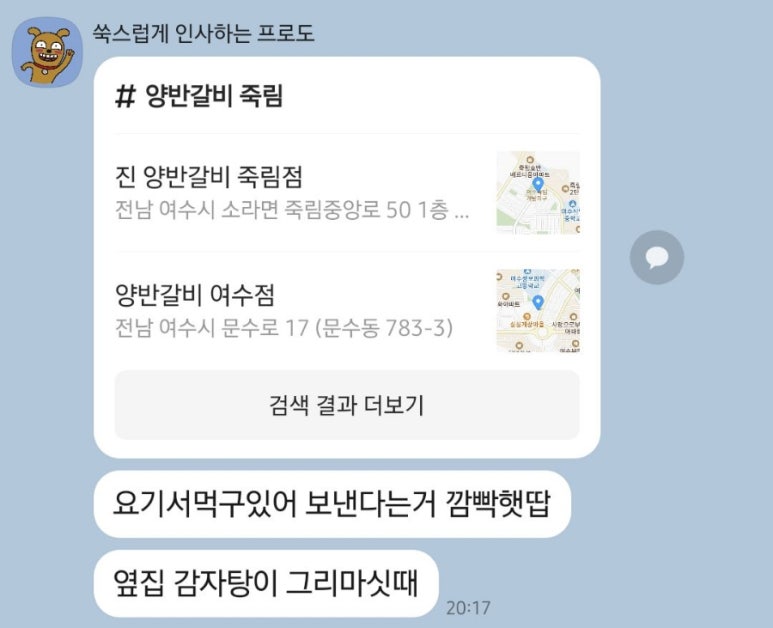 덕일감자국 이미지