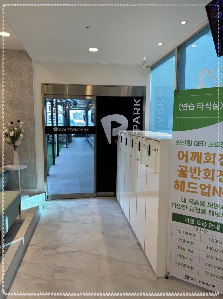 골프존파크 우동SM스크린골프 이미지