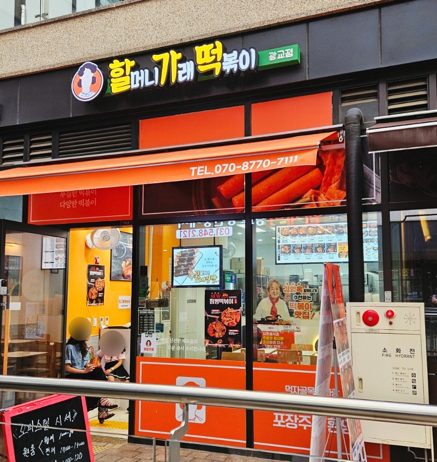 할머니가래떡볶이수원 이미지