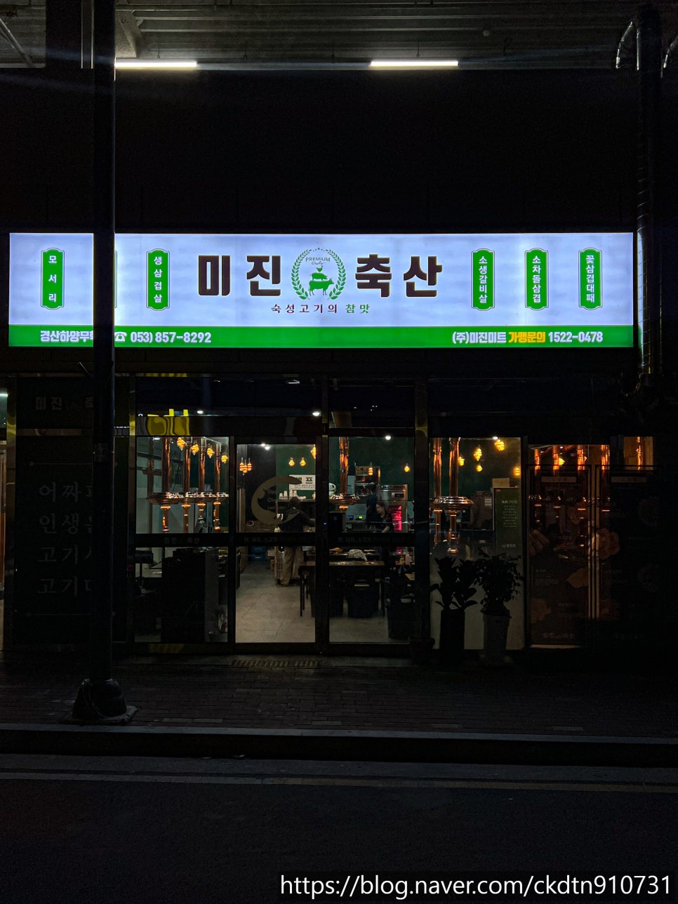 미진축산경산하양무학점 이미지