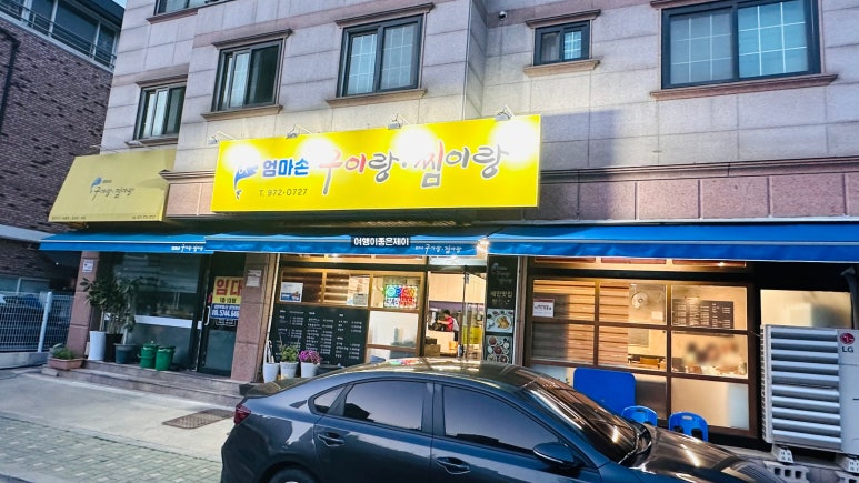 엄마손아귀찜 이미지