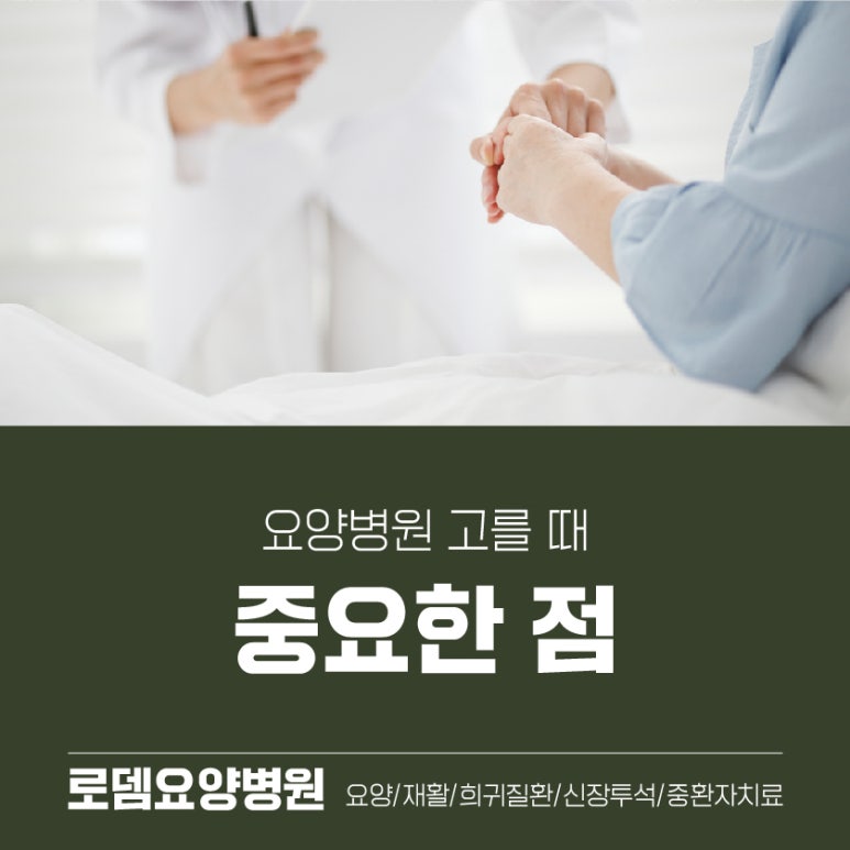 인천수요양병원 이미지