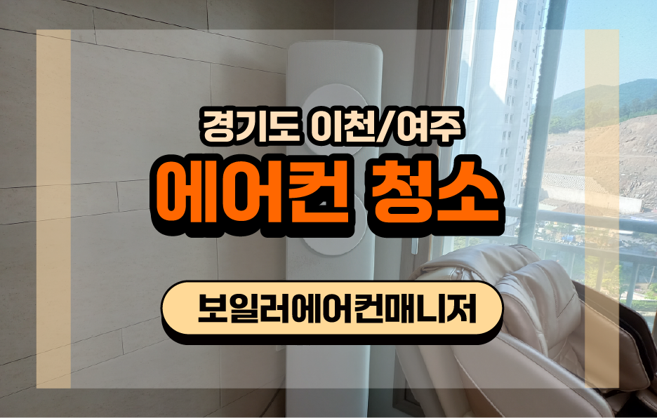 보일러에어컨매니저 이미지