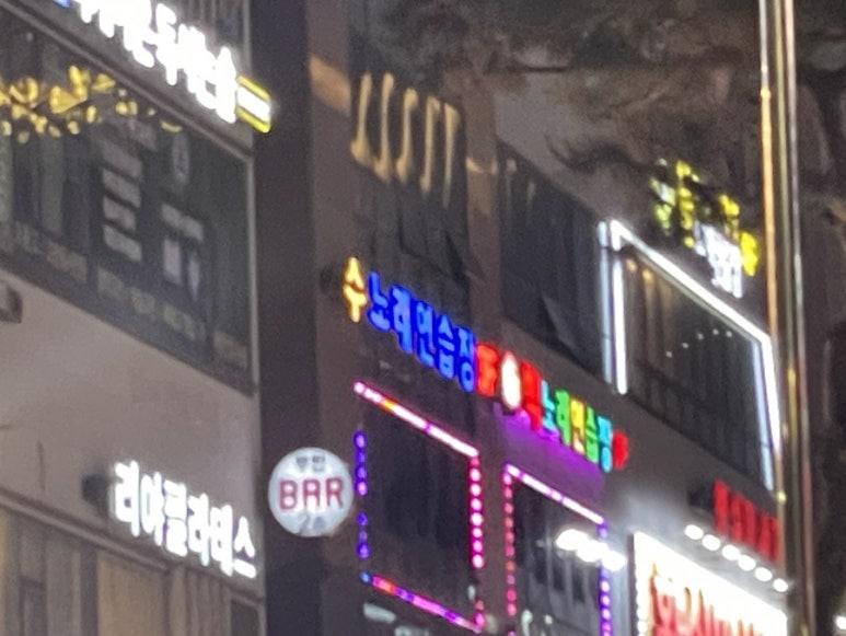 수인노래연습장 이미지