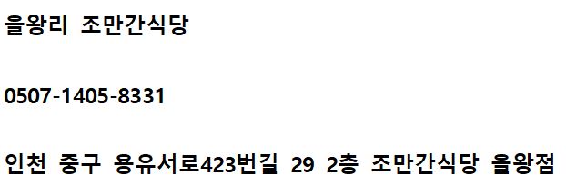 조만간식당 이미지