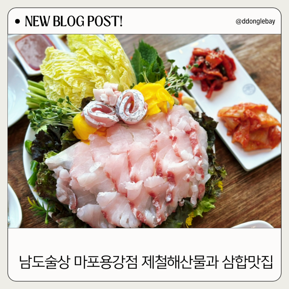 남도술상마포 이미지