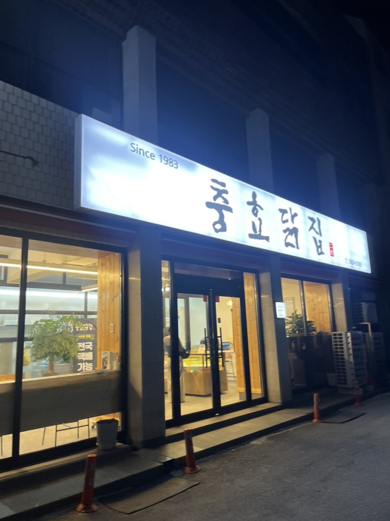 소문난닭집 이미지