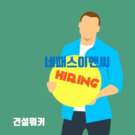 네패스이앤씨 이미지