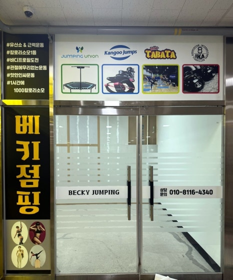베키점핑 이미지