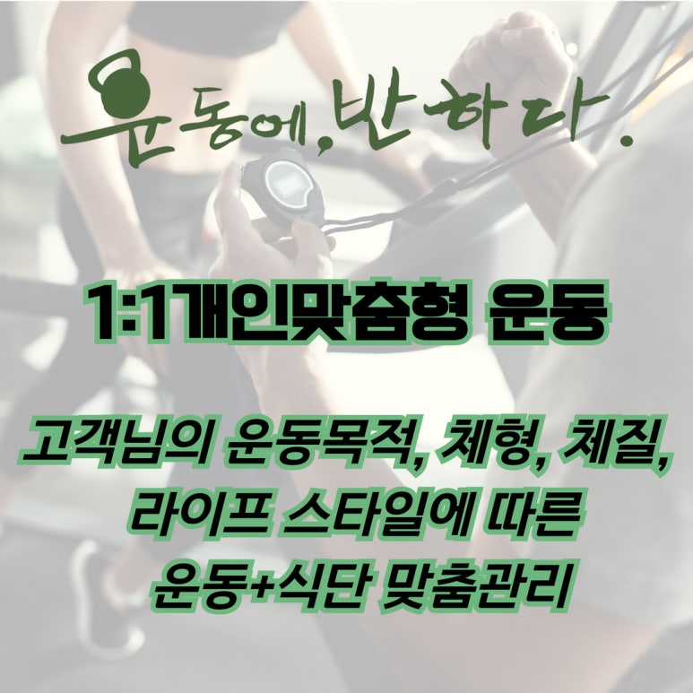 운동에반하다신봉점 이미지