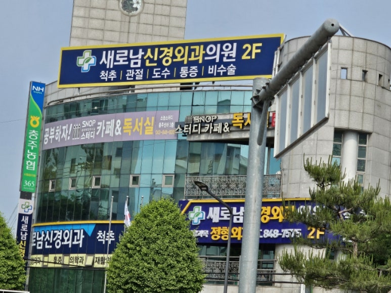 새로남신경외과의원 이미지