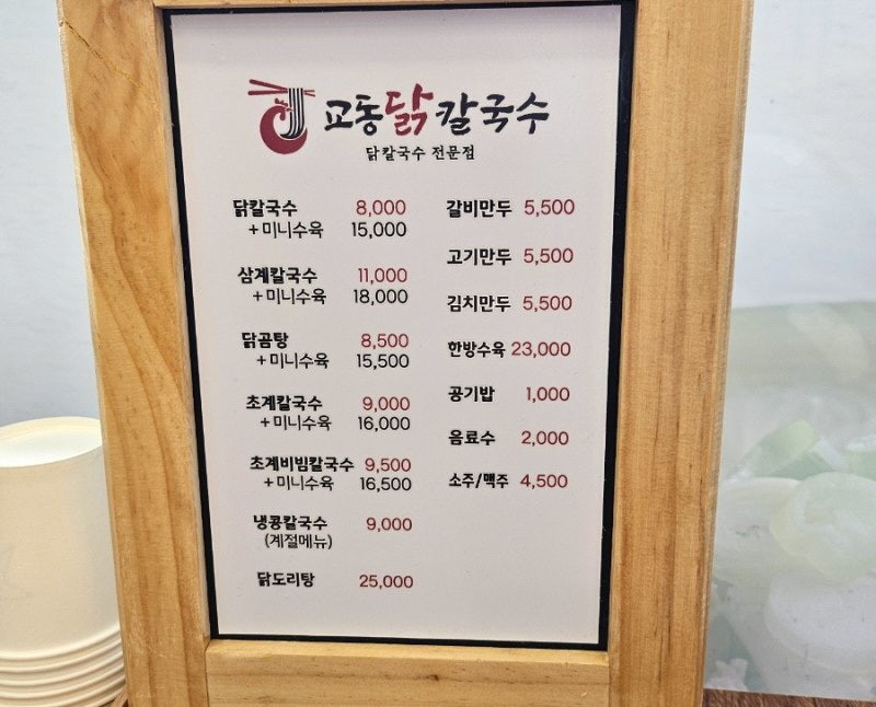 최고닭칼국수 이미지