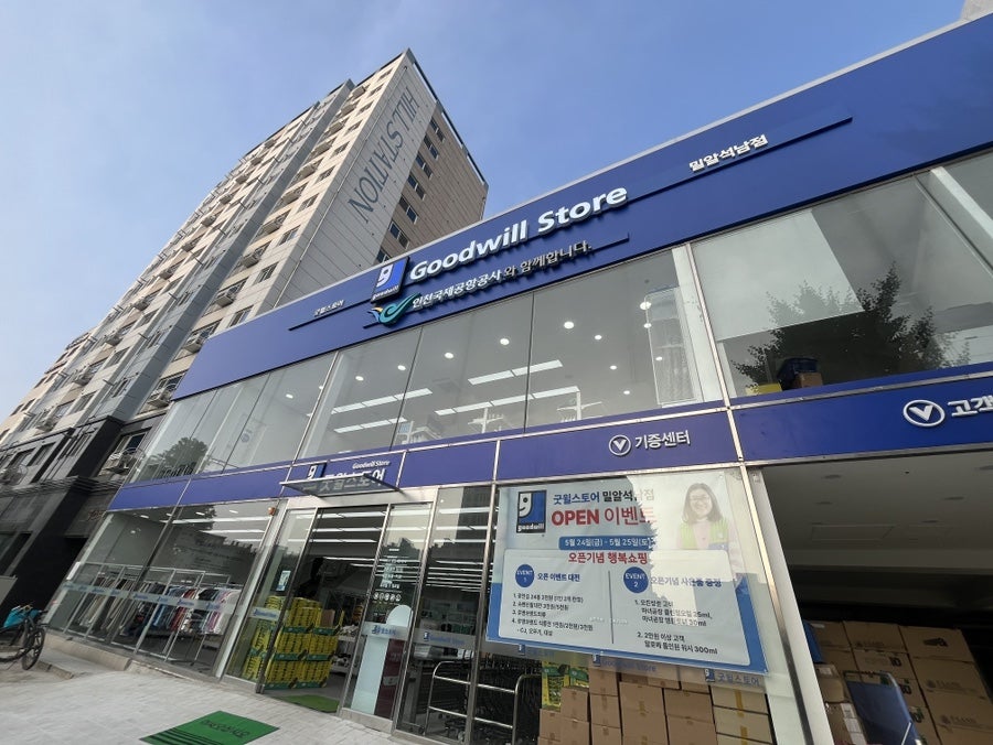 굿윌스토어밀알 이미지